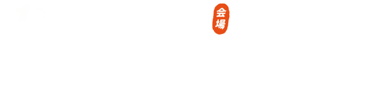 11.3 FRI  - 5 SUN 10:00〜20:30 [会場]広島PARCO 本館6F パルコファクトリー10:00〜20:30 本館1F イベントスペース 10:00〜18:00